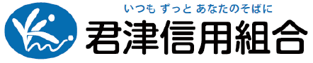 君津信用組合