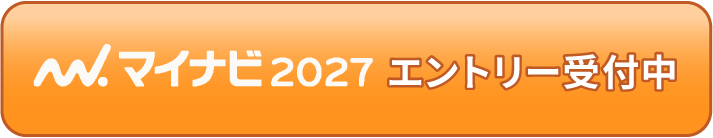 マイナビ2027エントリー受付中
