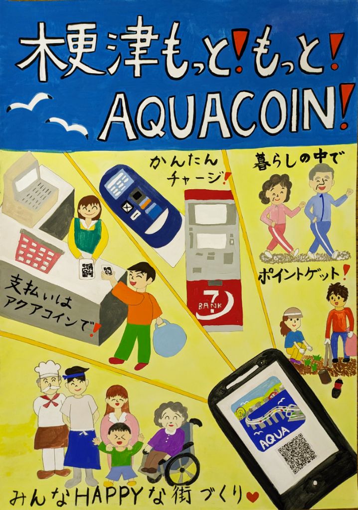 第2回 アクアコインポスターコンテスト 入選者表彰式を開催 - 君津