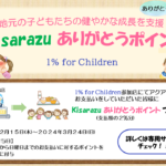 【終了しました】「Kisarazu ありがとうポイント」キャンペーンを開催します！