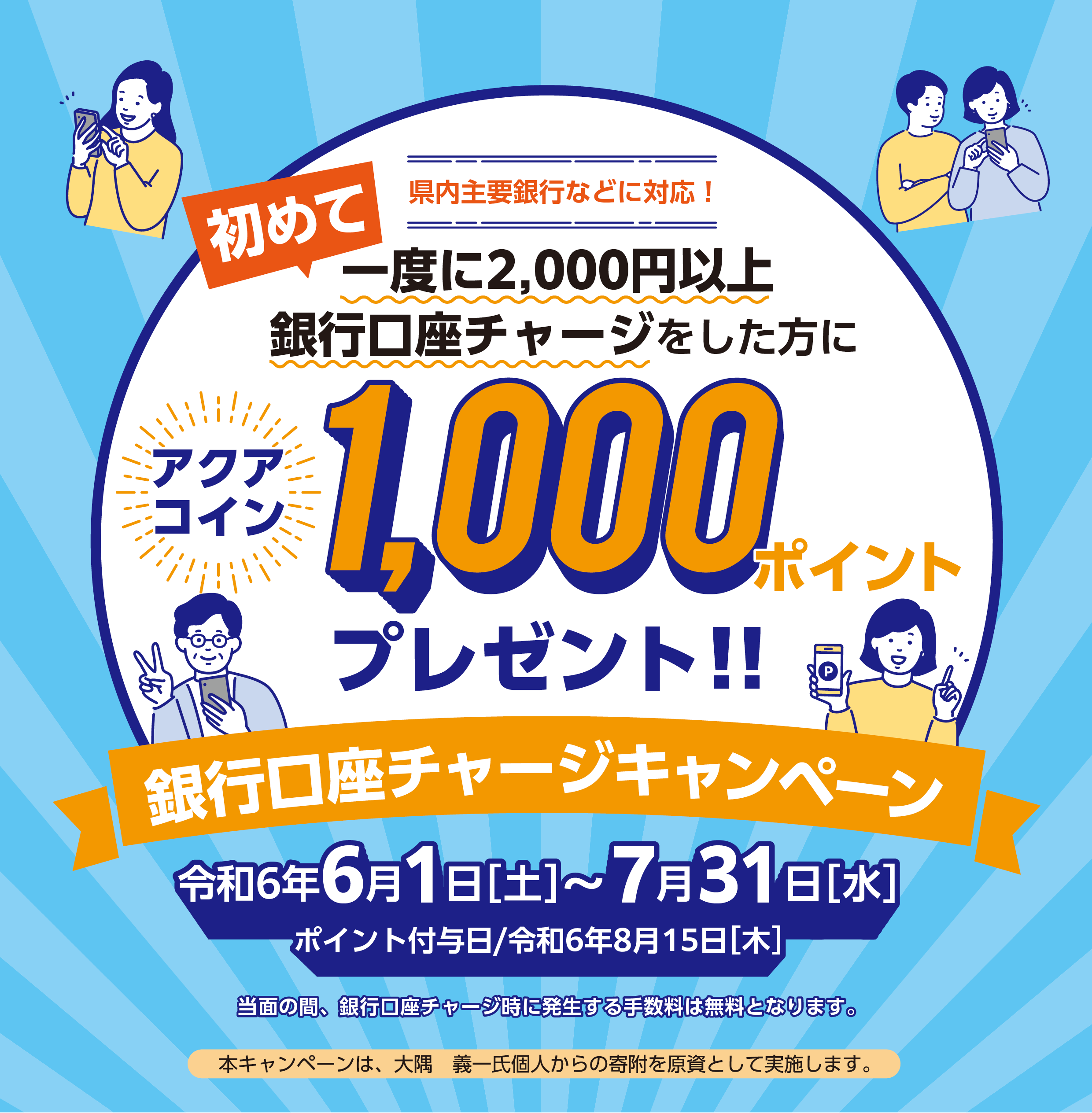 終了しました】2024年も銀行口座チャージキャンペーン開催！ - 君津信用組合｜各種ローン・資産運用なら「きみしん」