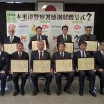 木更津警察署より感謝状が贈呈されました 木更津警察署より感謝状が贈呈されました
